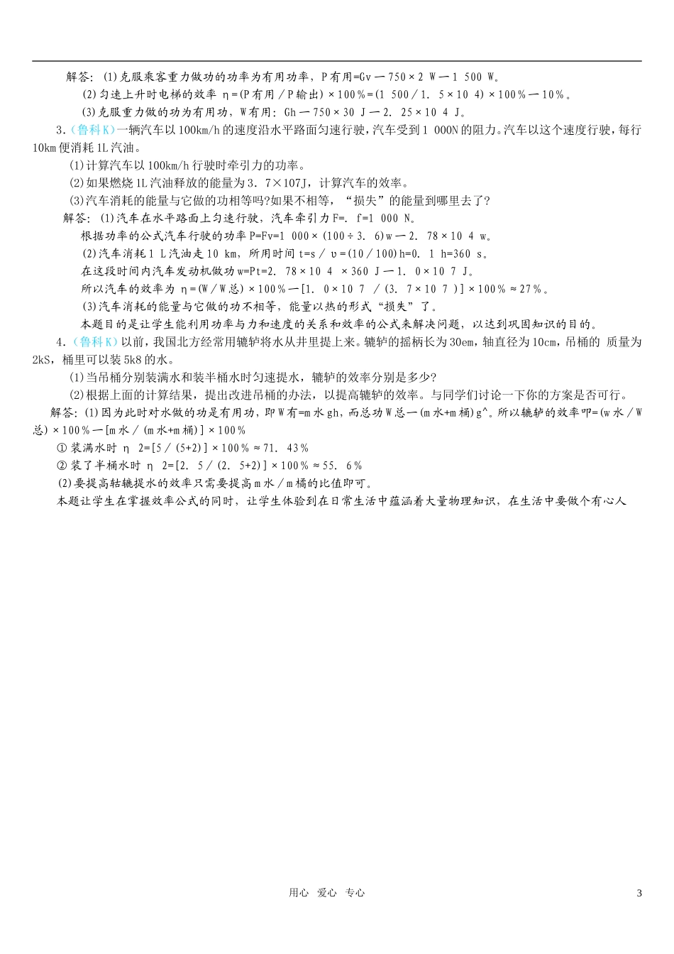 高中物理教师备课资料卡-机械功的应用_第3页