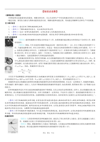 高中物理教师备课资料卡-机械功的应用