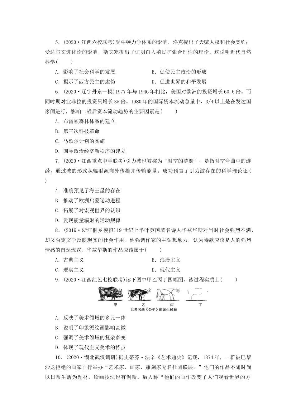 高考历史一轮复习 近代以来世界科学发展历程与19世纪以来的世界文学艺术考点练习卷 新人教版-新人教版高三全册历史试题_第2页