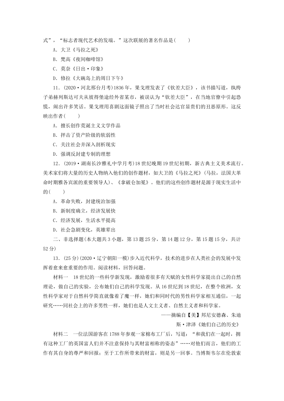 高考历史一轮复习 近代以来世界科学发展历程与19世纪以来的世界文学艺术考点练习卷 新人教版-新人教版高三全册历史试题_第3页