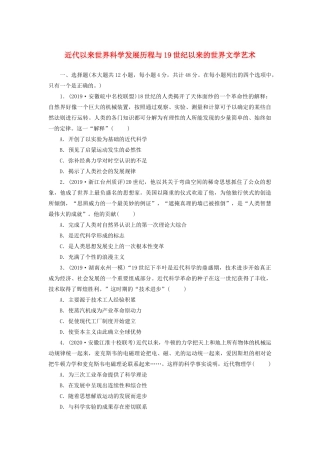 高考历史一轮复习 近代以来世界科学发展历程与19世纪以来的世界文学艺术考点练习卷 新人教版-新人教版高三全册历史试题