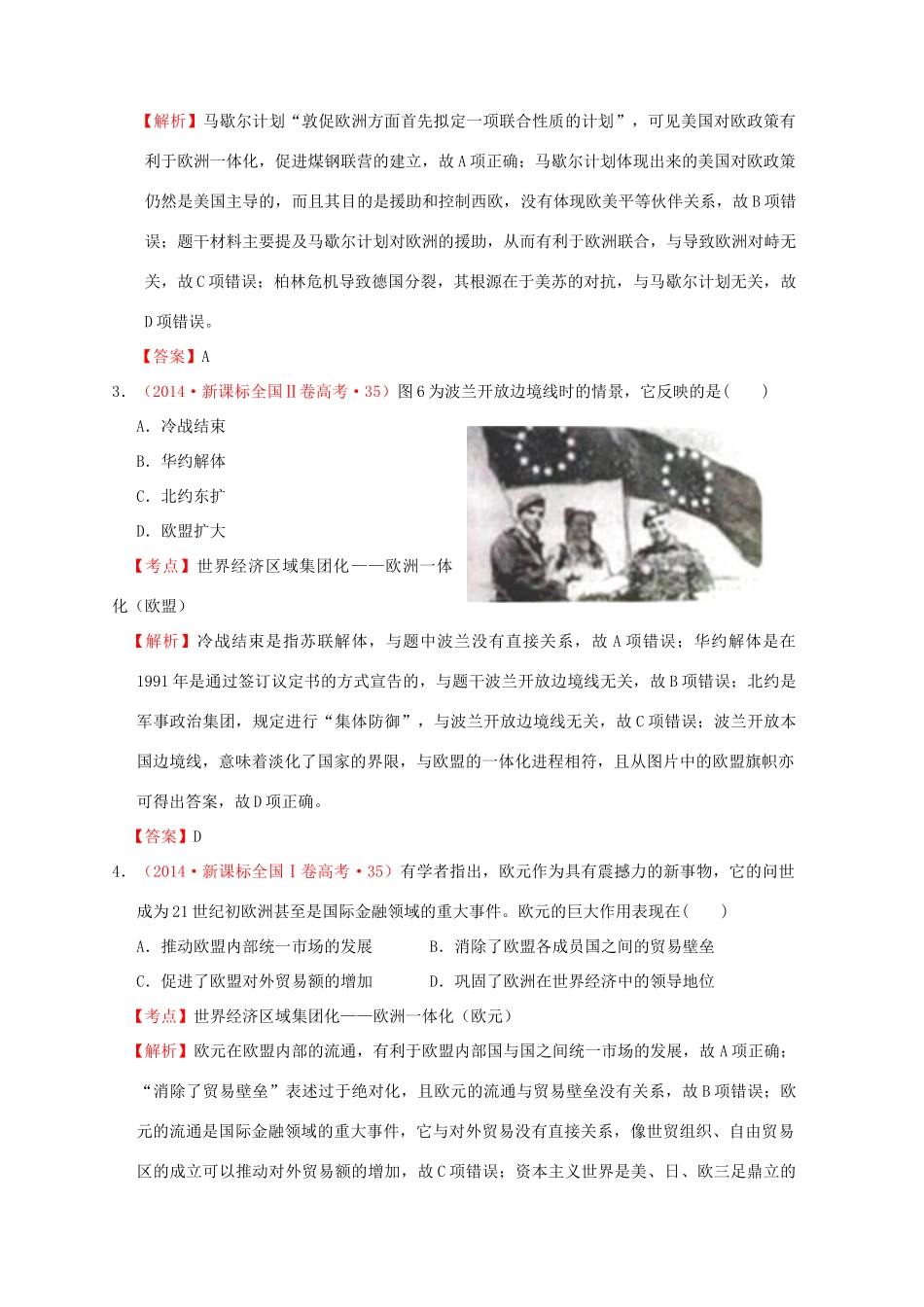 （新课标）—高考历史 世界现代史 04 第二次世界大战后世界经济的全球化趋势分解试题（全国卷，含解析）-人教版高三全册历史试题_第2页