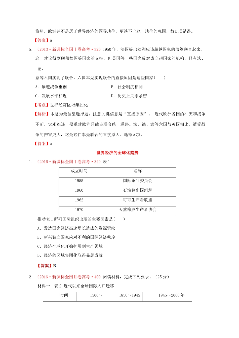 （新课标）—高考历史 世界现代史 04 第二次世界大战后世界经济的全球化趋势分解试题（全国卷，含解析）-人教版高三全册历史试题_第3页