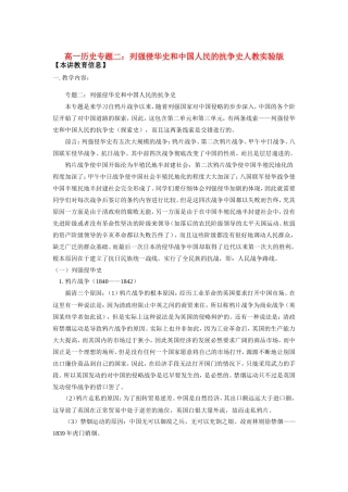 高一历史专题二：列强侵华史和中国人民的抗争史人教实验版全国通用