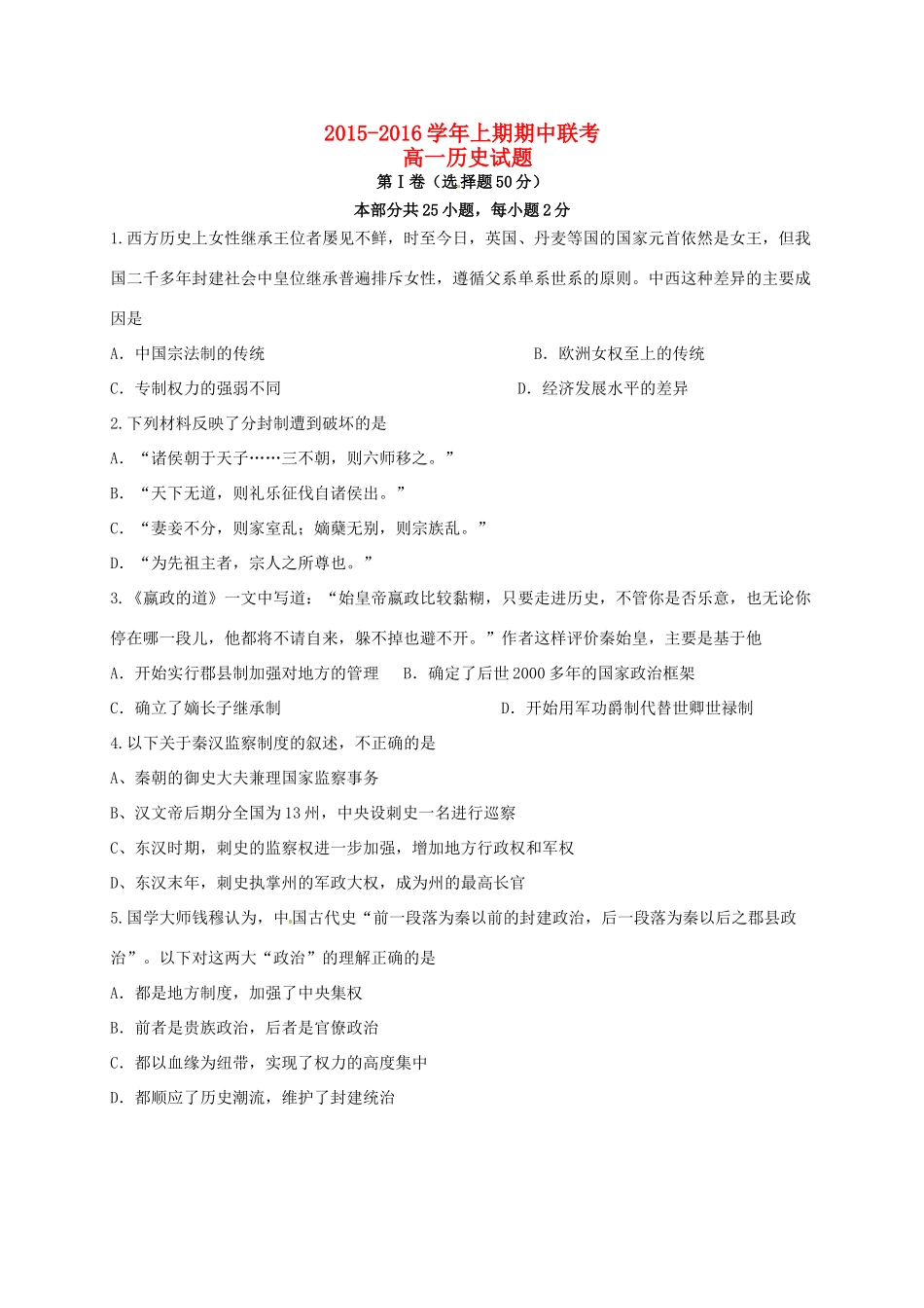 河南省兰考县于镇高一历史上学期期中联考试题-人教版高一全册历史试题_第1页