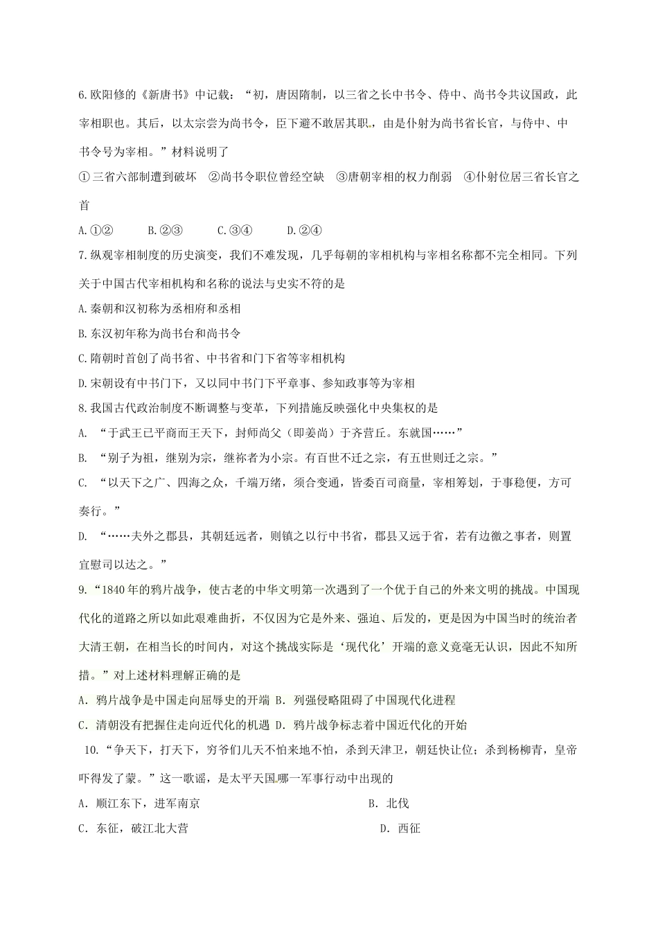 河南省兰考县于镇高一历史上学期期中联考试题-人教版高一全册历史试题_第2页