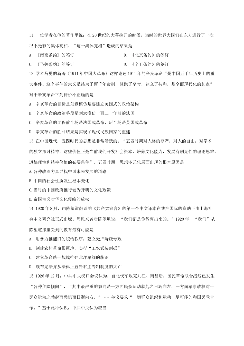 河南省兰考县于镇高一历史上学期期中联考试题-人教版高一全册历史试题_第3页