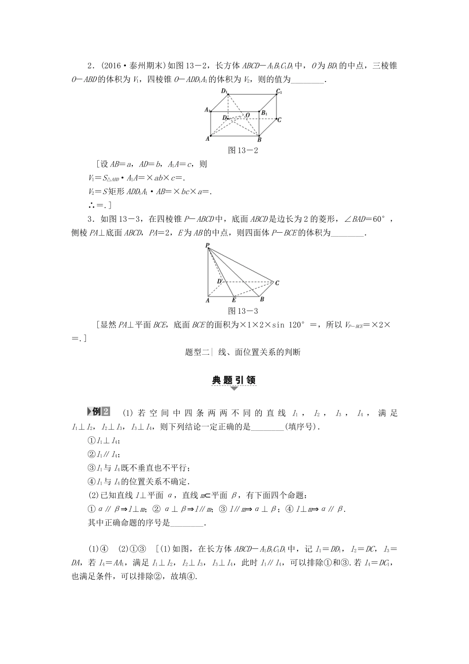 （江苏专版）高考数学二轮专题复习与策略 第1部分 专题4 立体几何 第13讲 空间几何体教师用书 理-人教版高三全册数学试题_第2页