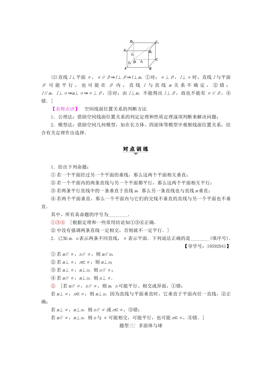 （江苏专版）高考数学二轮专题复习与策略 第1部分 专题4 立体几何 第13讲 空间几何体教师用书 理-人教版高三全册数学试题_第3页