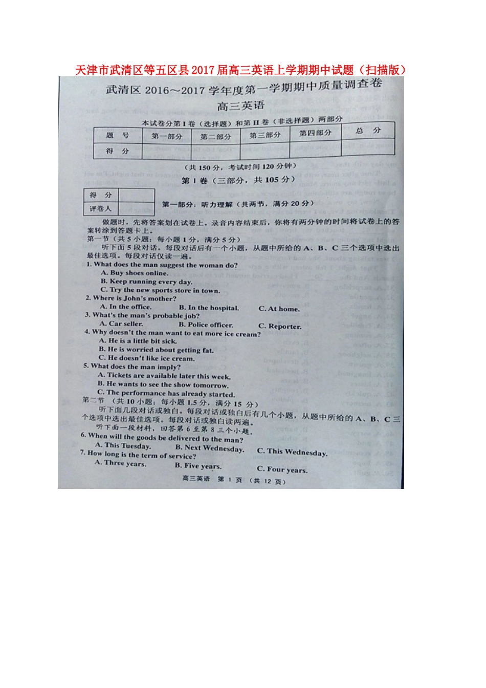 天津市武清区等五区县高三英语上学期期中试卷_第1页