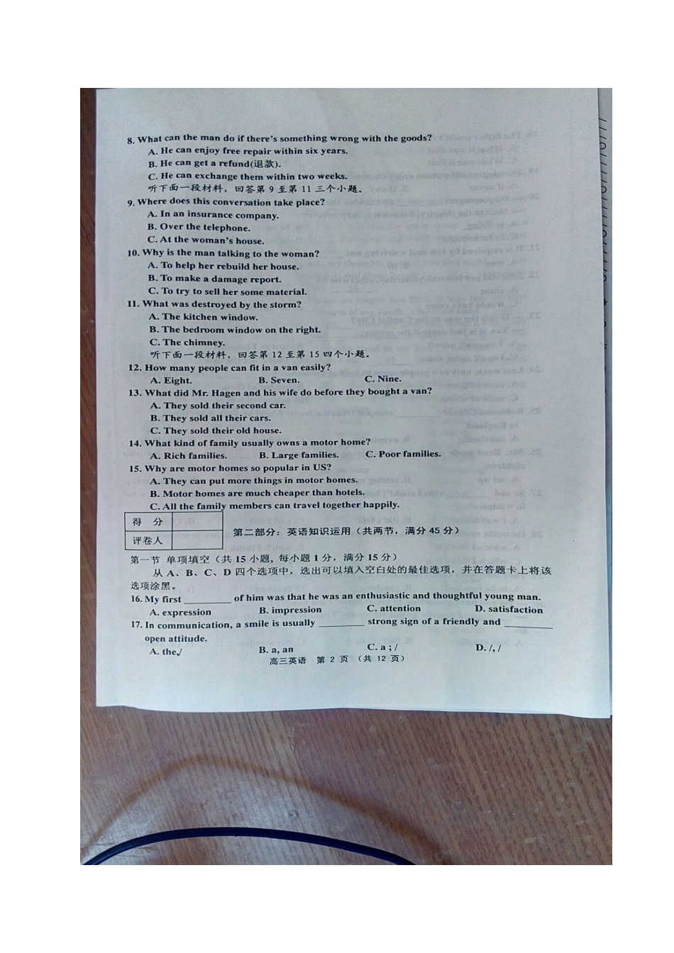 天津市武清区等五区县高三英语上学期期中试卷_第2页