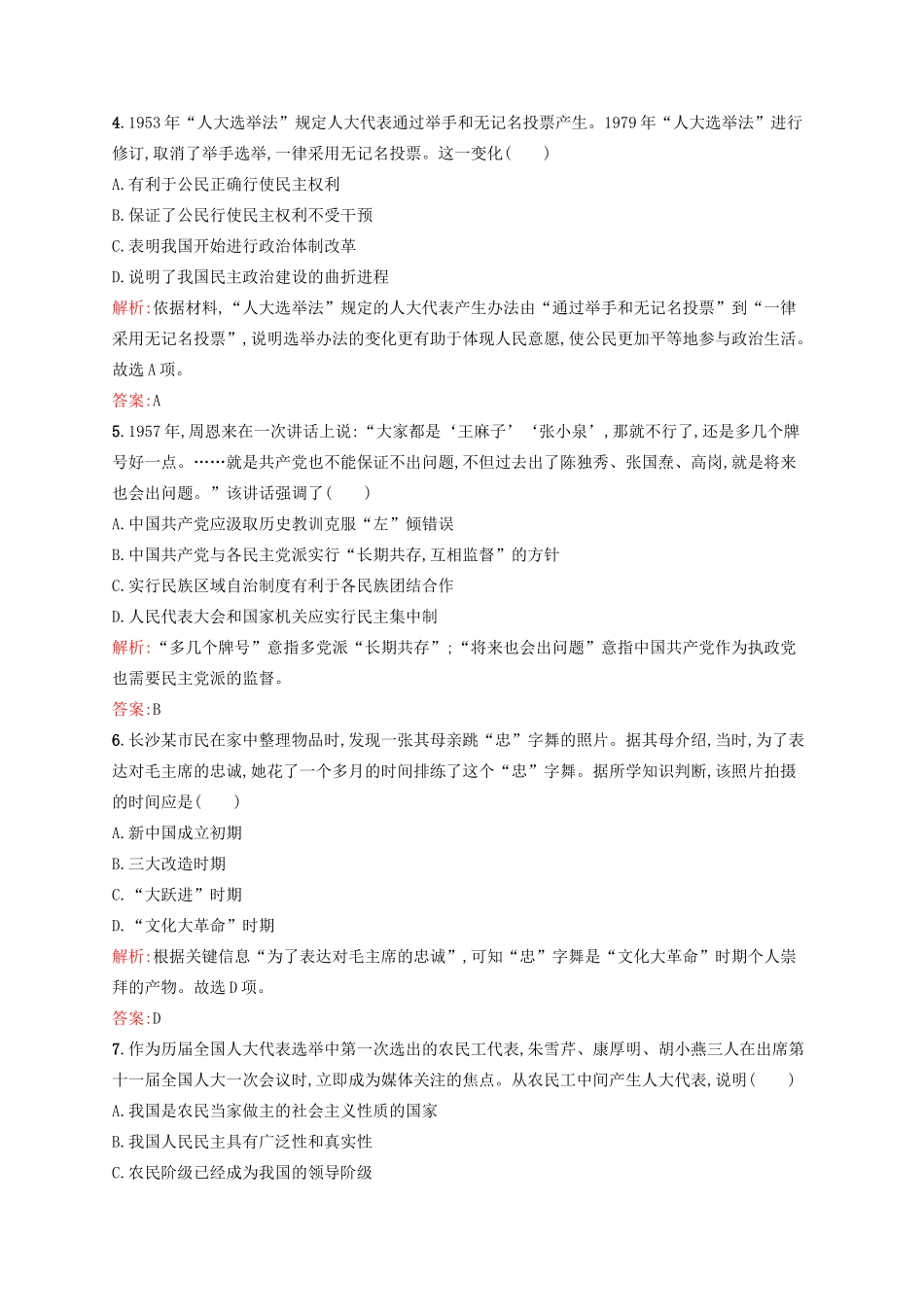 高中历史 专题四 现代中国的政治建设与祖国统一专题测评 人民版必修1-人民版高一必修1历史试题_第2页
