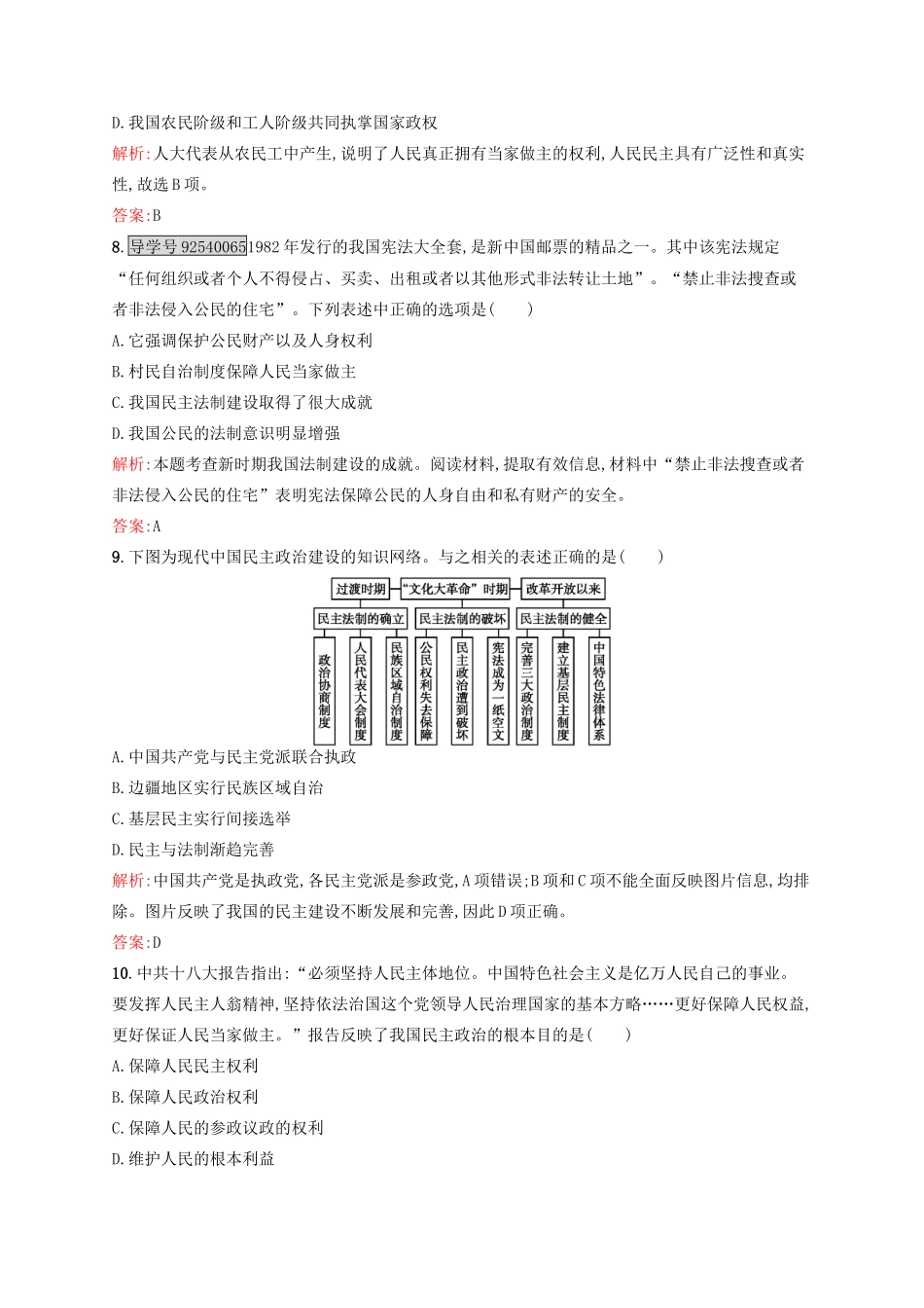 高中历史 专题四 现代中国的政治建设与祖国统一专题测评 人民版必修1-人民版高一必修1历史试题_第3页