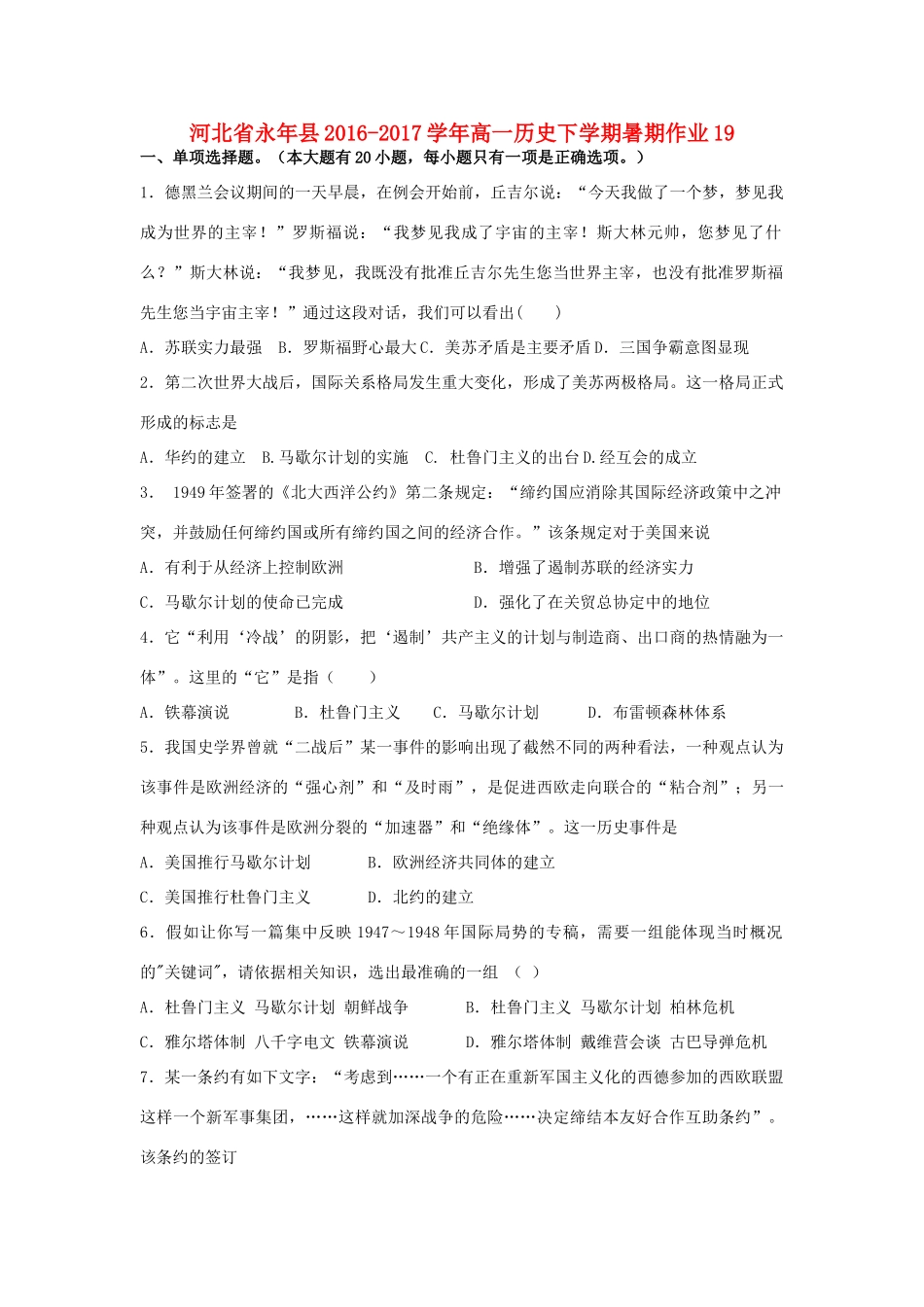 河北省永年县高一历史下学期暑期作业19-人教版高一全册历史试题_第1页