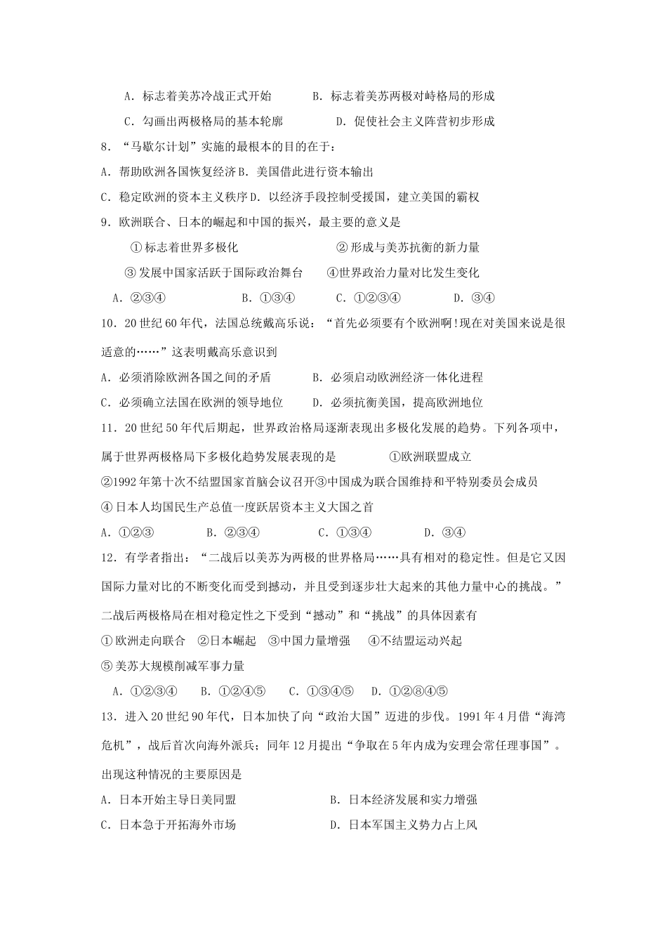 河北省永年县高一历史下学期暑期作业19-人教版高一全册历史试题_第2页