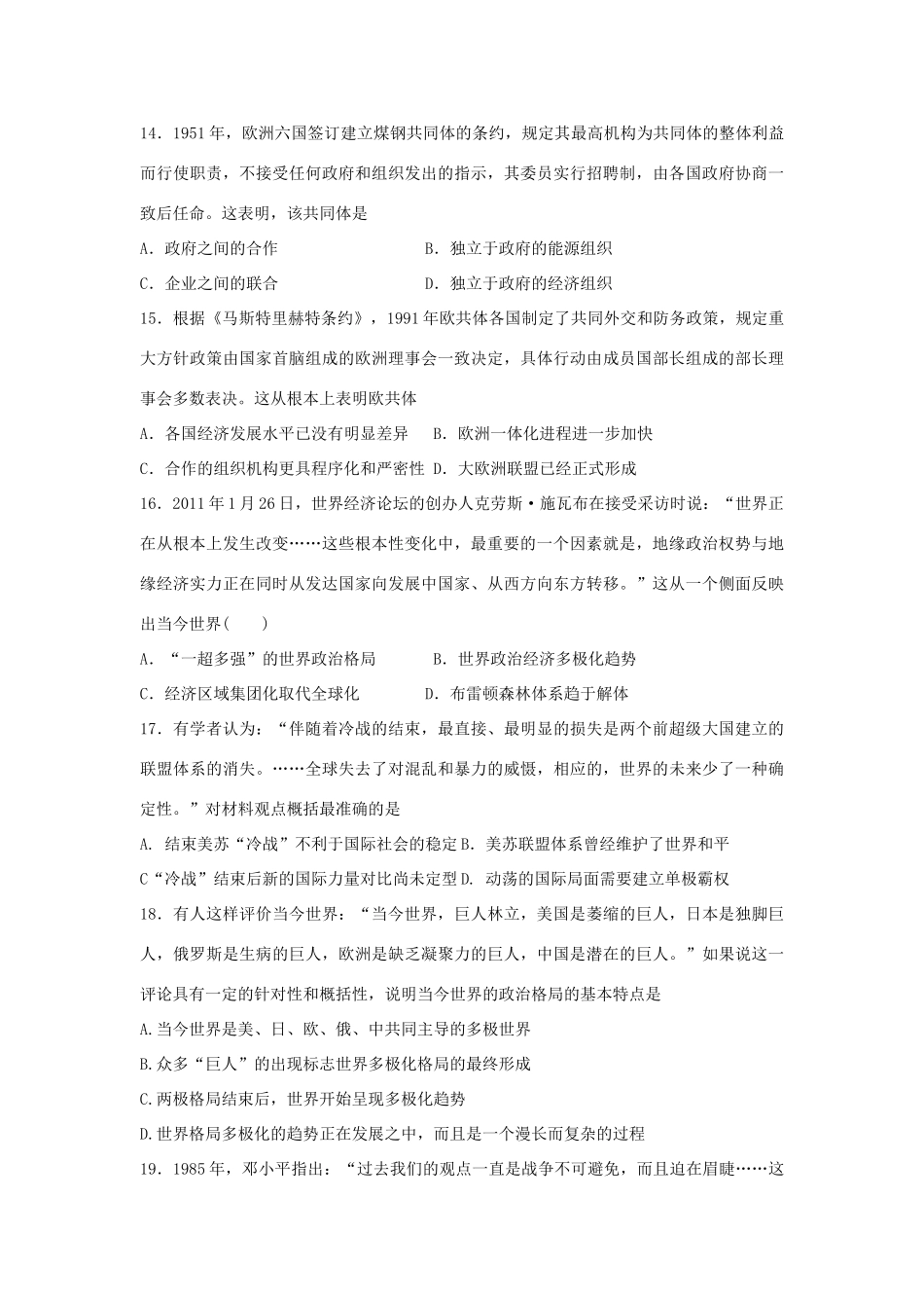 河北省永年县高一历史下学期暑期作业19-人教版高一全册历史试题_第3页