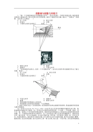 高中数学 第三章 几何学发展史 2 投影画与射影几何同步精练 北师大版选修3-1-北师大版高二选修3-1数学试题