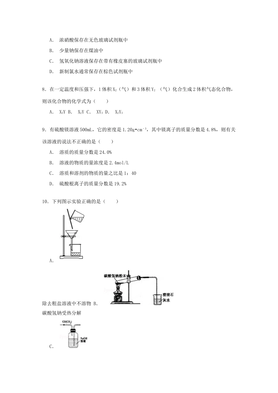 河南省南阳市方城一中高三化学下学期第一次月考试卷（含解析）-人教版高三全册化学试题_第2页