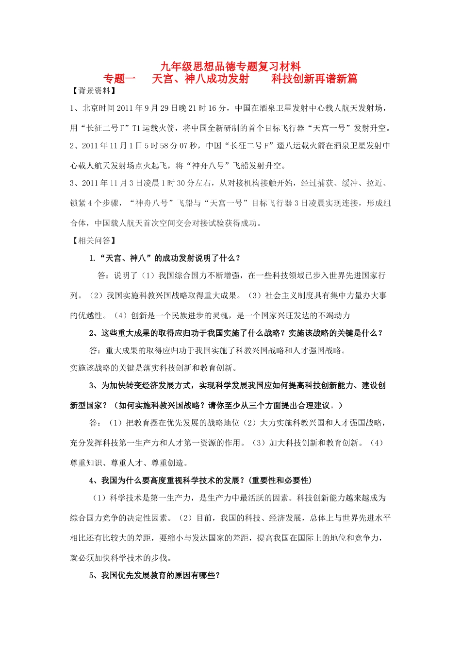 九年级政治专题复习材料(部分试卷_第1页