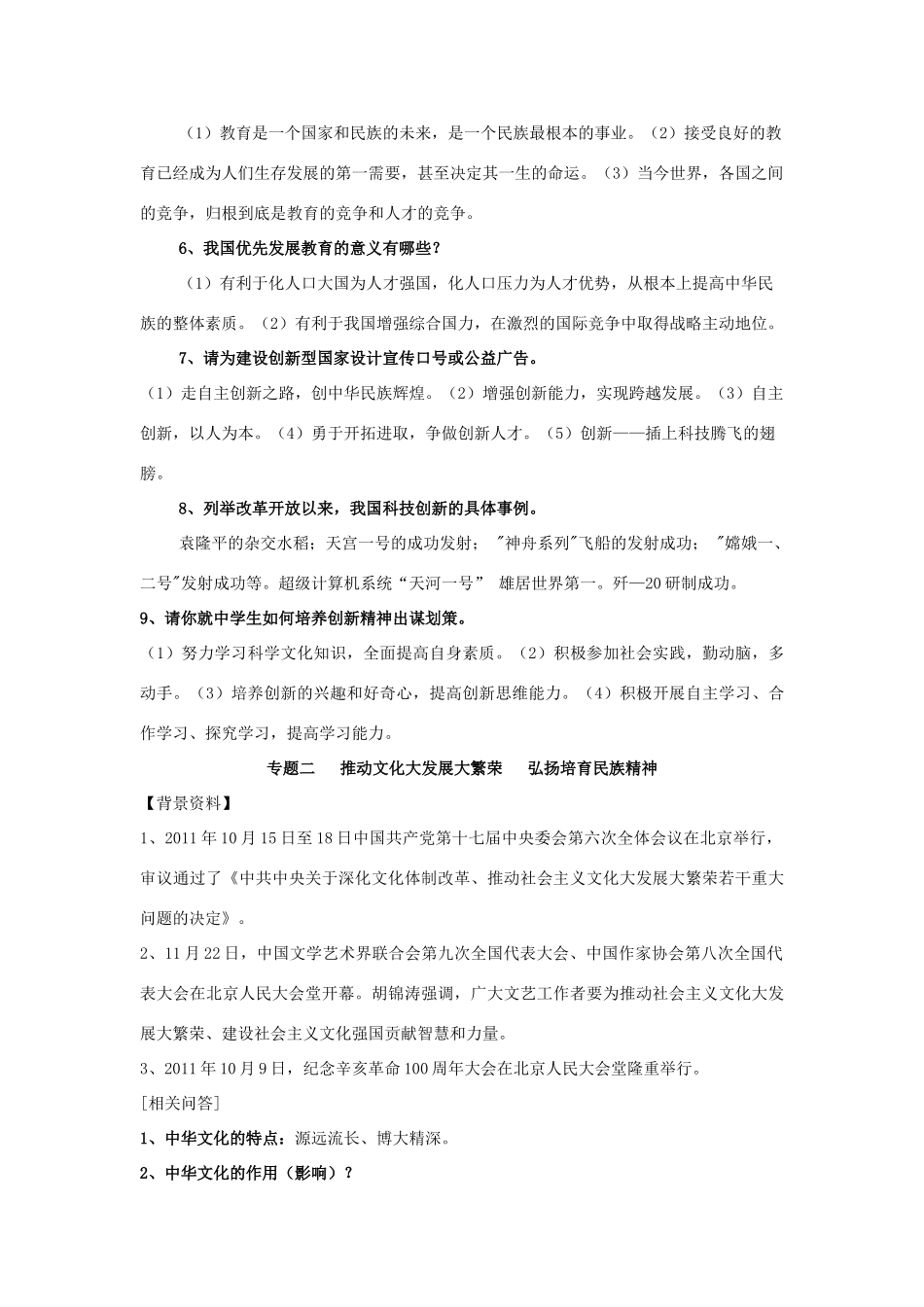 九年级政治专题复习材料(部分试卷_第2页