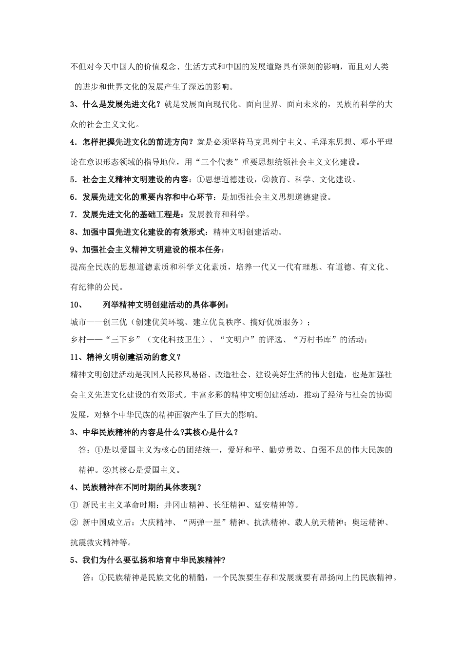 九年级政治专题复习材料(部分试卷_第3页