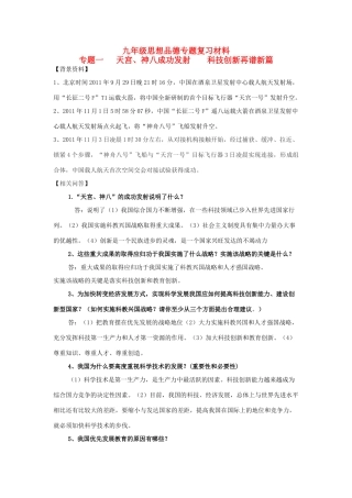 九年级政治专题复习材料(部分试卷
