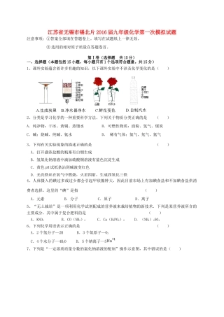 九年级化学第一次模拟试卷(答案不全)试卷