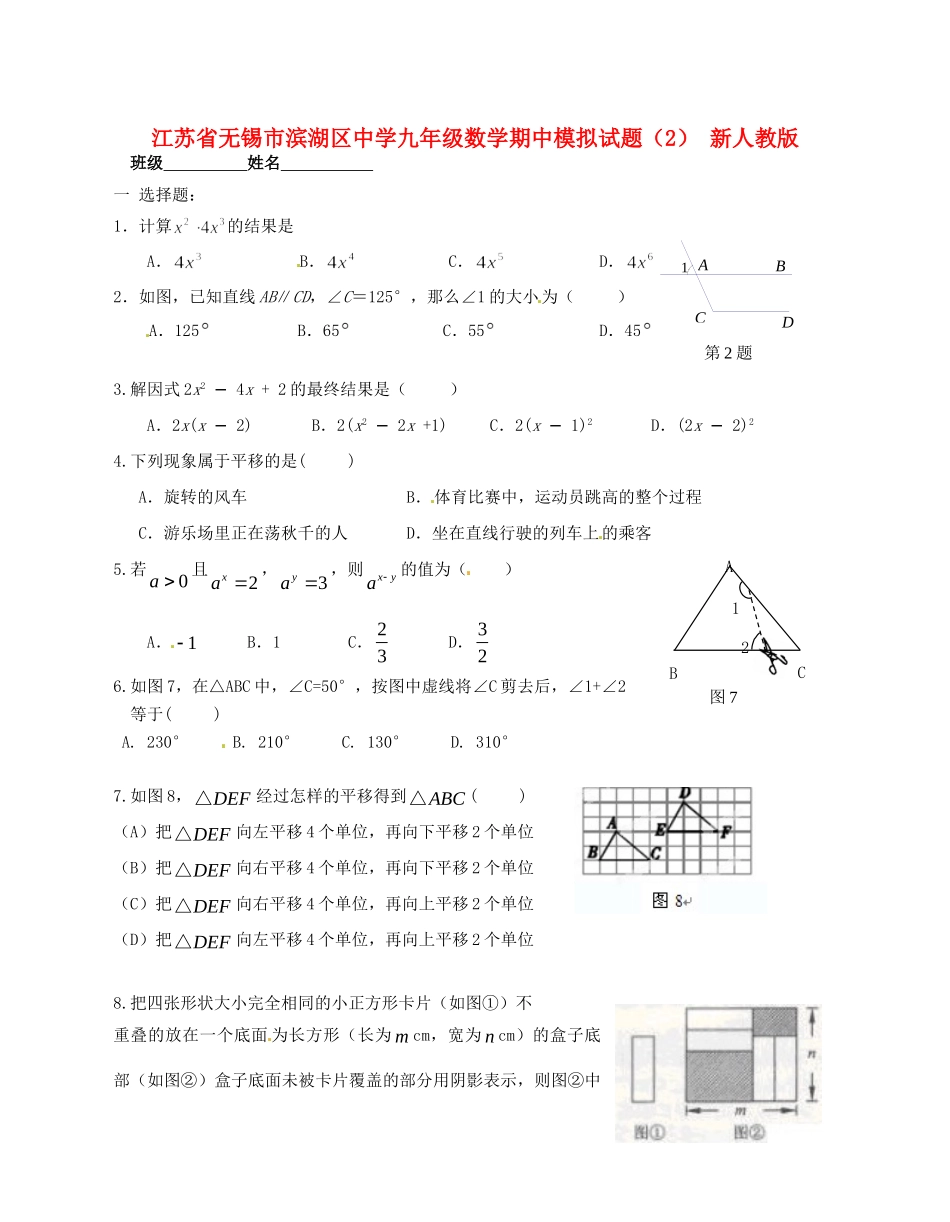 九年级数学期中模拟试卷(2) 新人教版试卷_第1页