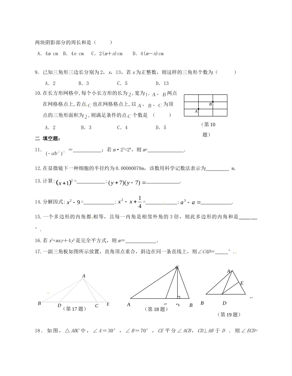 九年级数学期中模拟试卷(2) 新人教版试卷_第2页