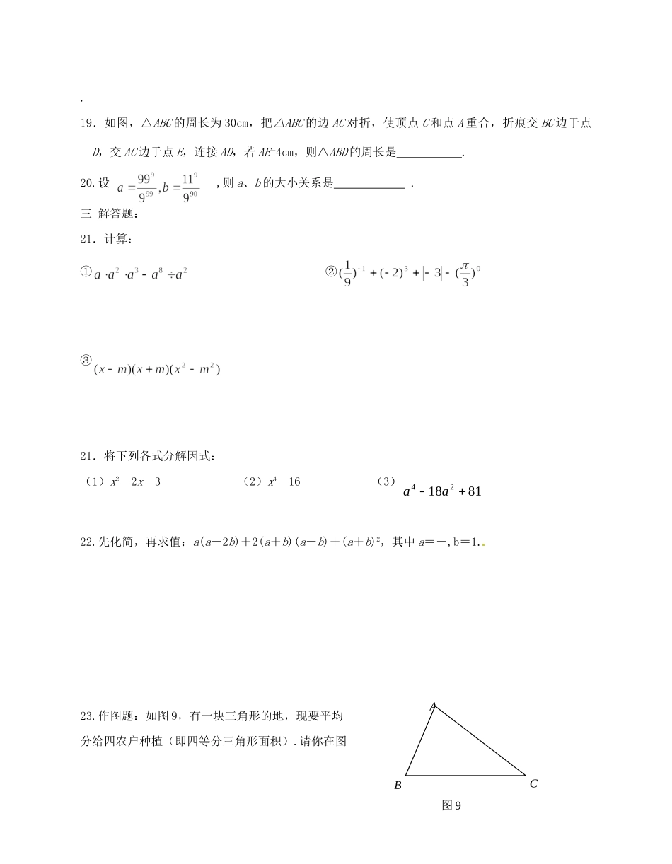 九年级数学期中模拟试卷(2) 新人教版试卷_第3页