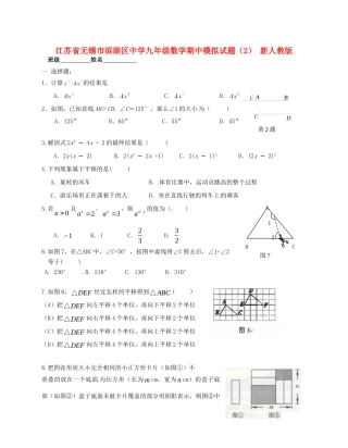 九年级数学期中模拟试卷(2) 新人教版试卷