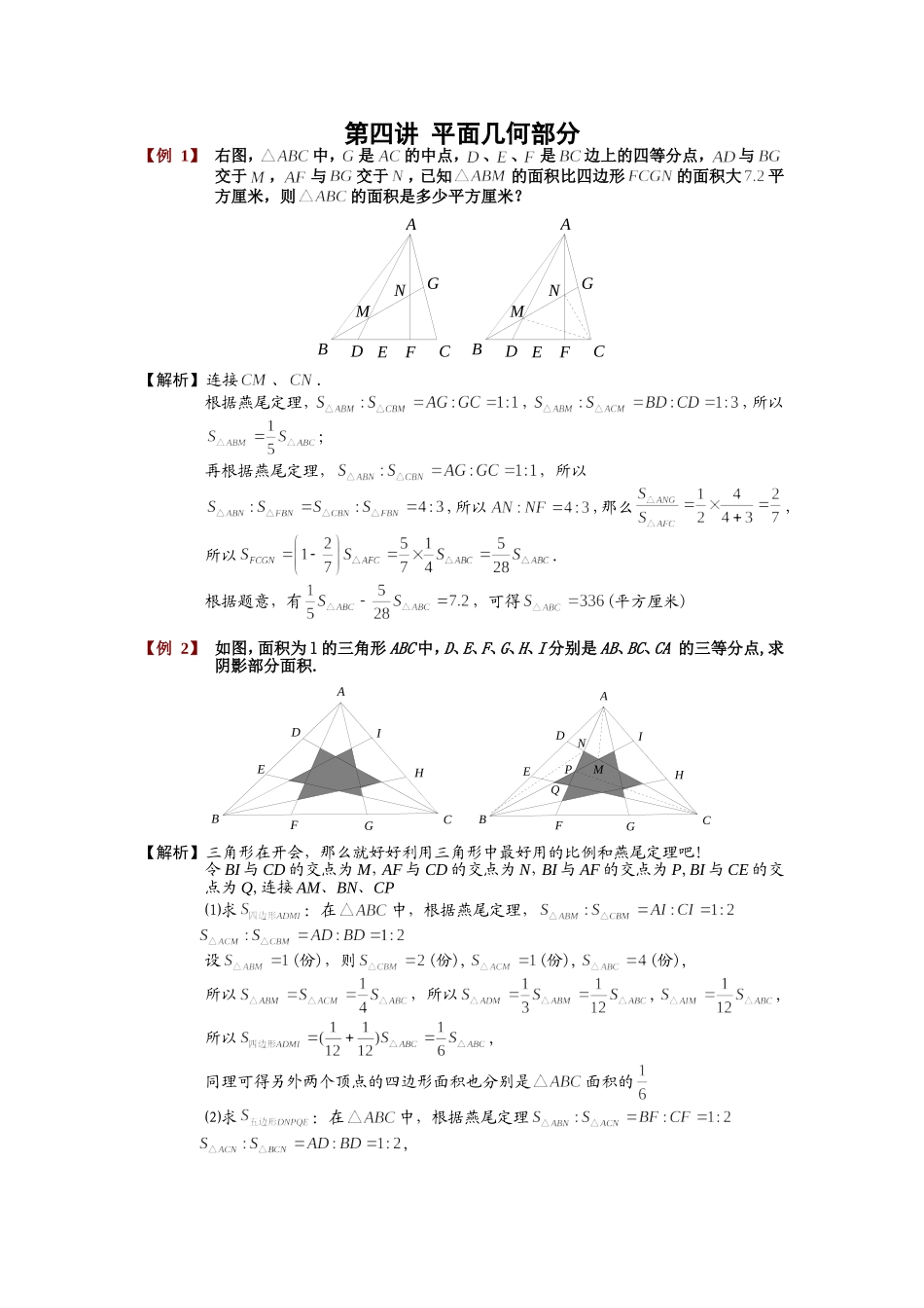 培优提升平面几何8doc_第1页