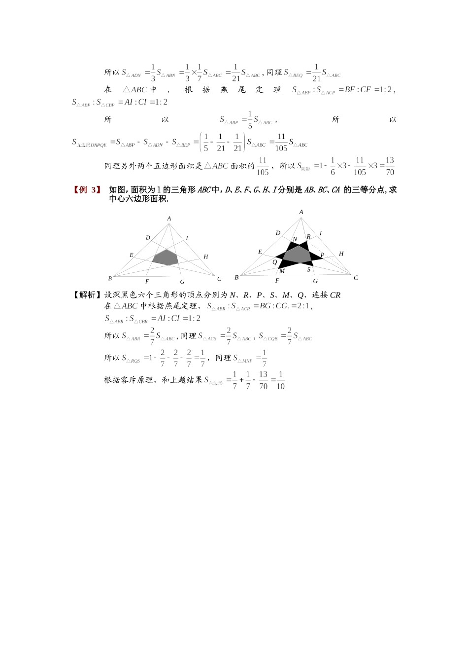 培优提升平面几何8doc_第2页