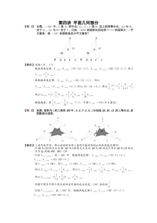 培优提升平面几何8doc