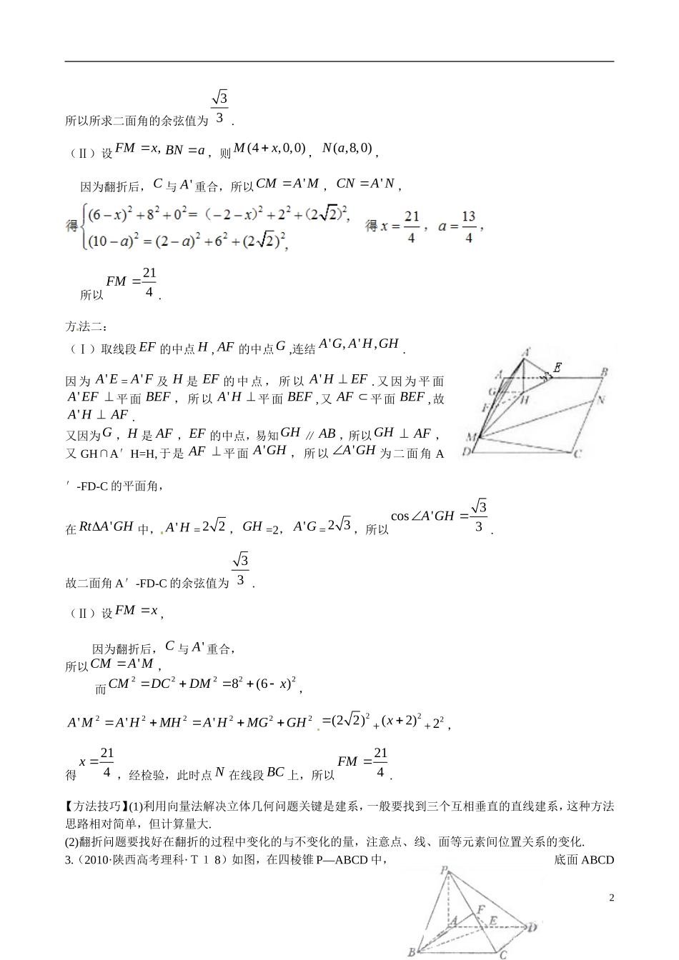 （新课标）高考数学 考点20 空间向量练习-人教版高三全册数学试题_第2页