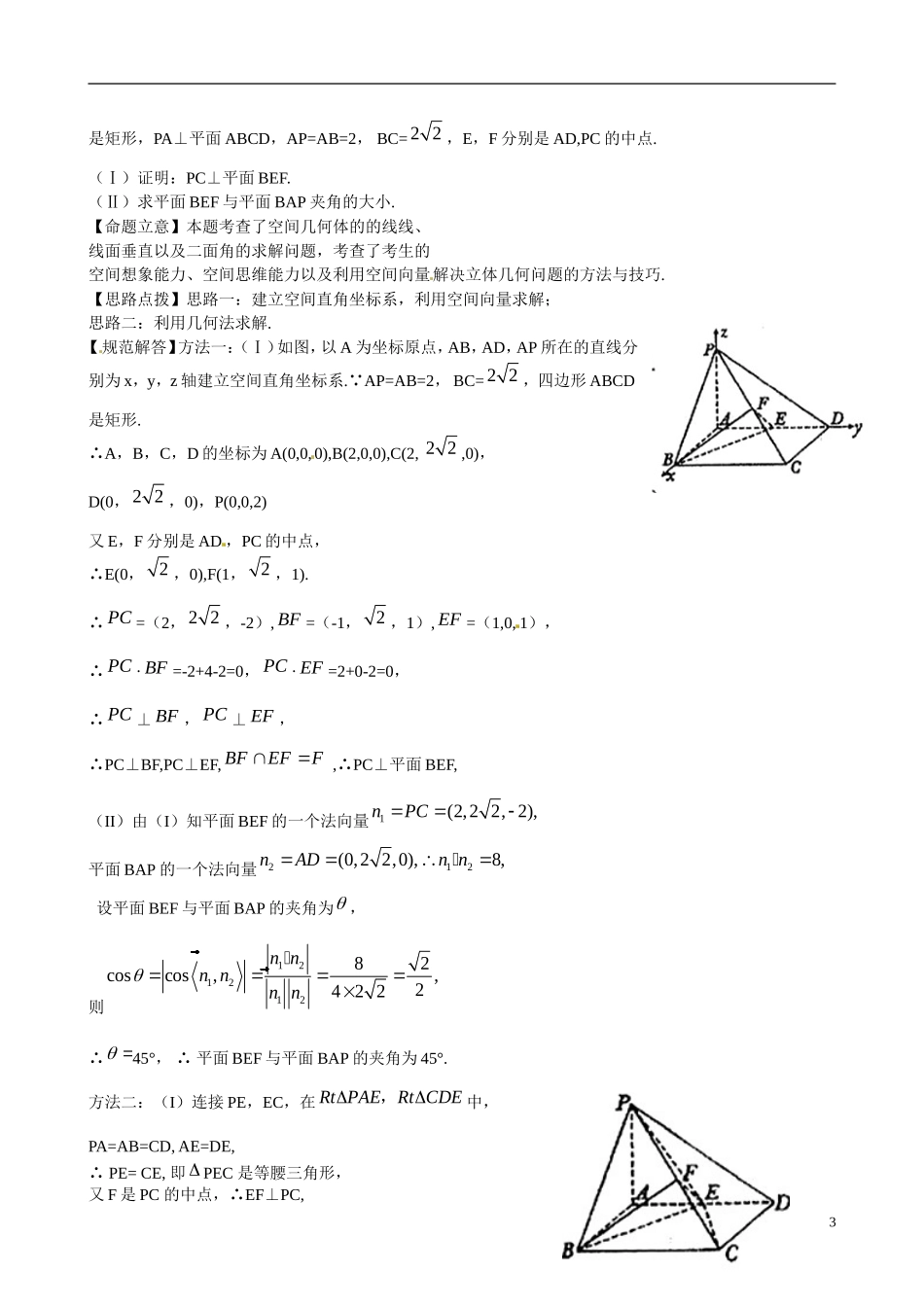 （新课标）高考数学 考点20 空间向量练习-人教版高三全册数学试题_第3页