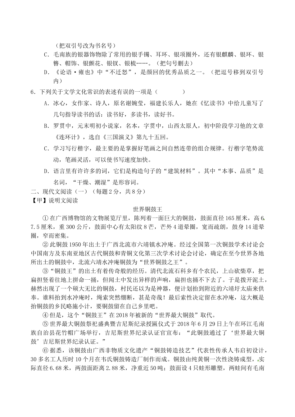 中考语文模拟试卷七试卷_第2页