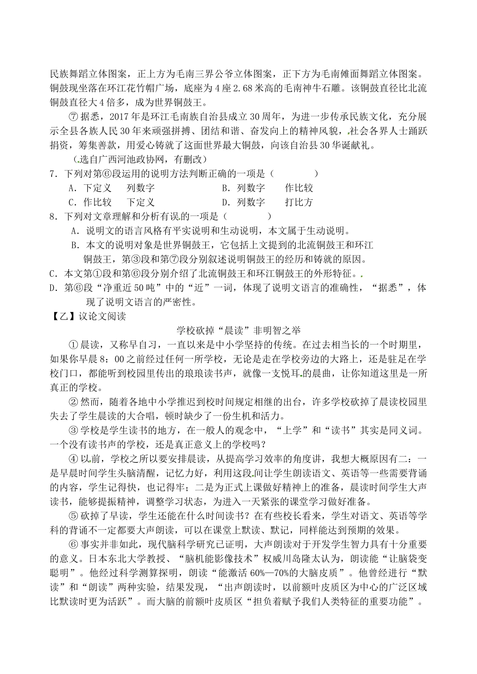 中考语文模拟试卷七试卷_第3页