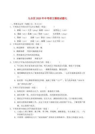 中考语文模拟试卷七试卷