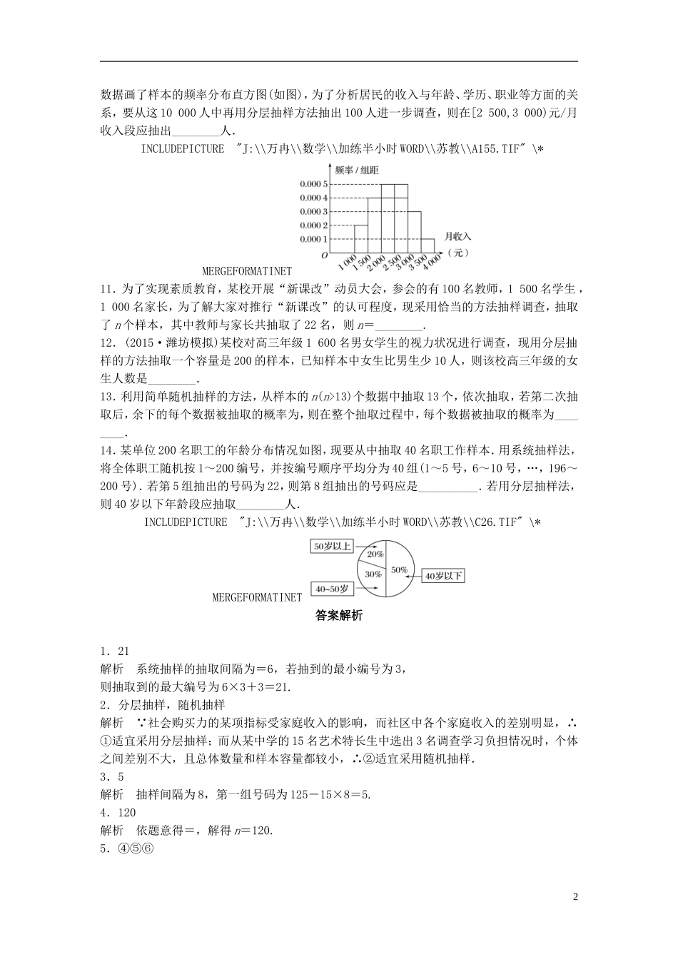 （江苏专用）高考数学 专题10 计数原、概率与统计 81 抽样方法 理-人教版高三全册数学试题_第2页