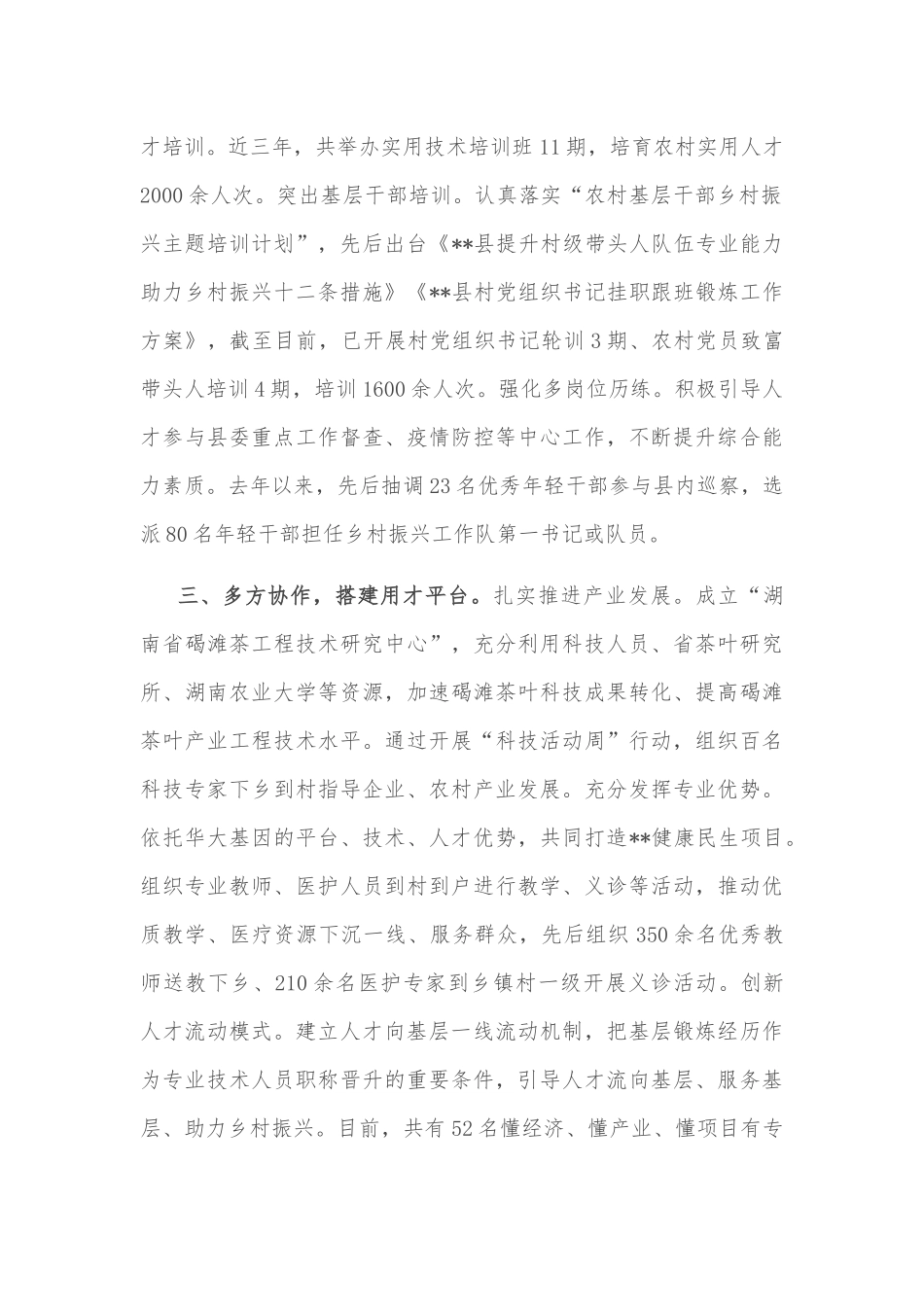 人才振兴座谈会交流发言_第2页