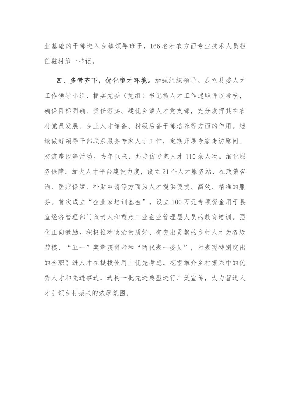 人才振兴座谈会交流发言_第3页