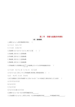 （北京专用）高考数学一轮复习 第三章 导数及其应用 第二节 导数与函数的单调性作业本 理-人教版高三全册数学试题