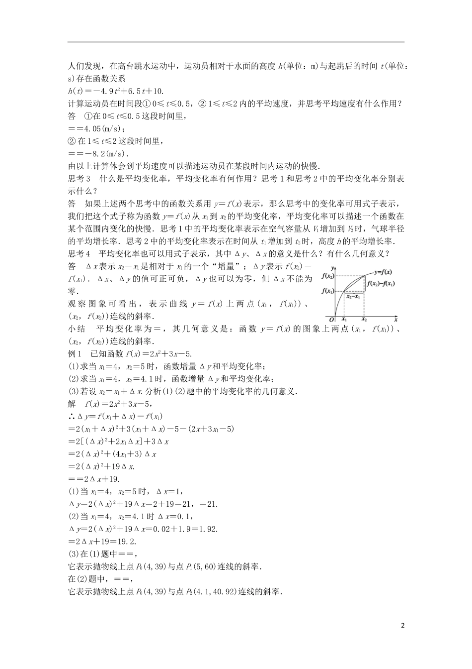 高中数学 第一章 导数及其应用 1.1.1-1.1.2 变化率问题、导数的概念课时作业 新人教版选修2-2-新人教版高二选修2-2数学试题_第2页