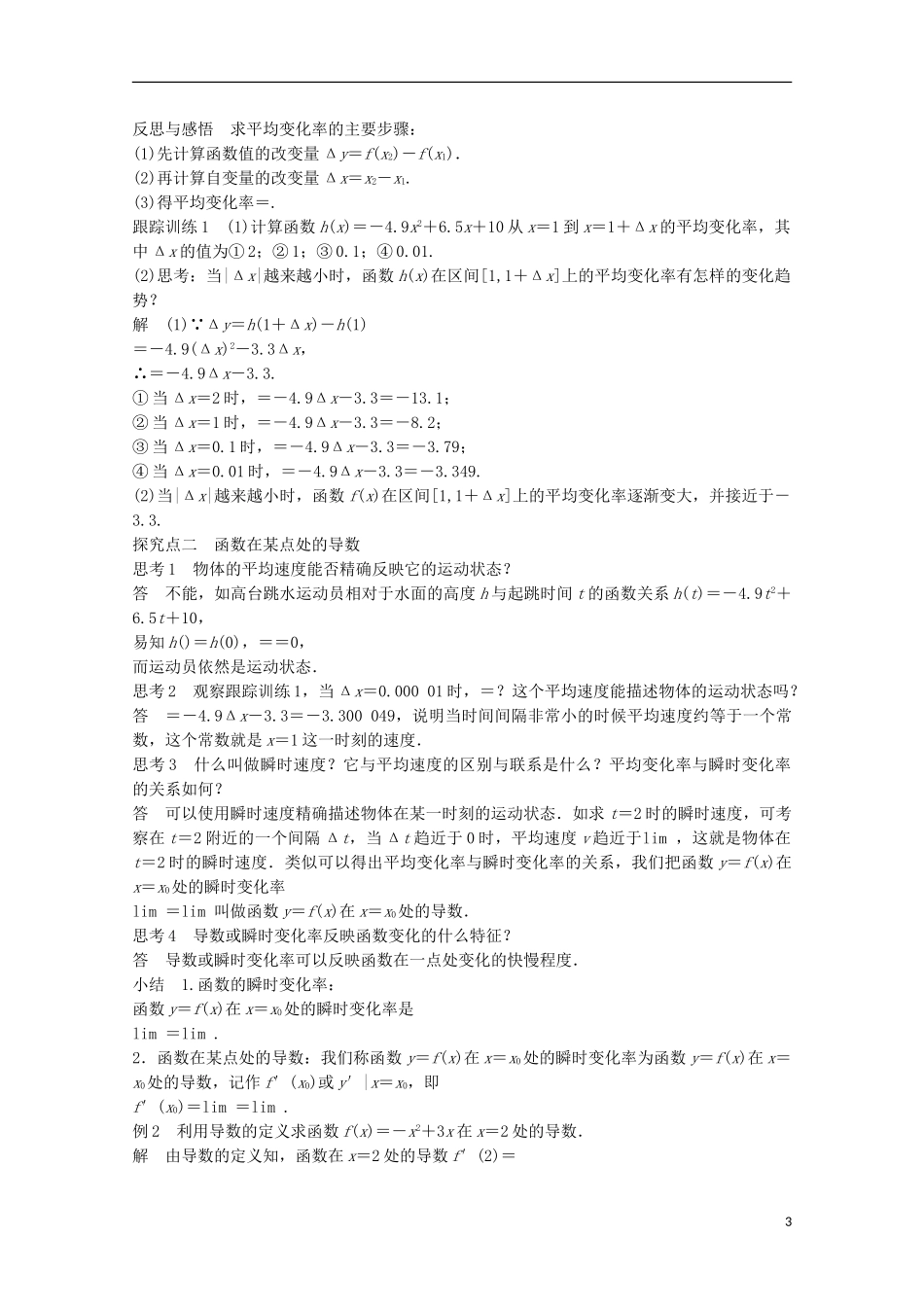 高中数学 第一章 导数及其应用 1.1.1-1.1.2 变化率问题、导数的概念课时作业 新人教版选修2-2-新人教版高二选修2-2数学试题_第3页