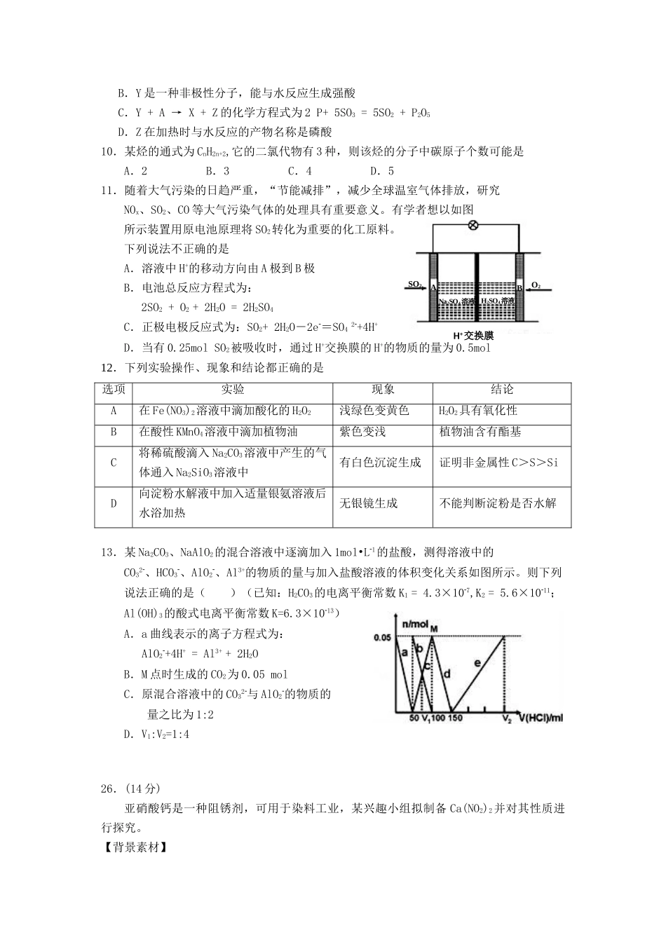 宁夏银川市高三化学第二次模拟试题-人教版高三全册化学试题_第2页
