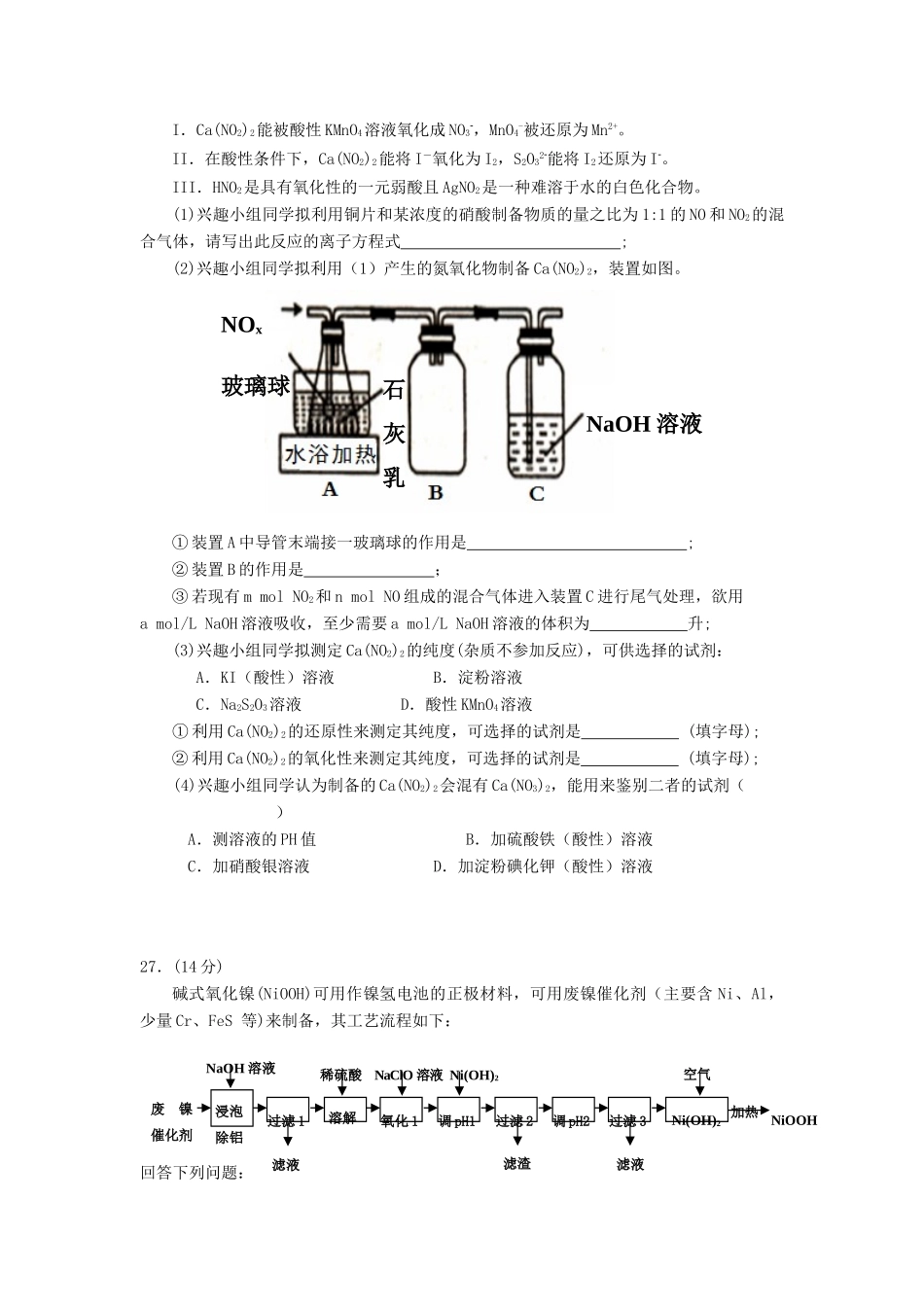 宁夏银川市高三化学第二次模拟试题-人教版高三全册化学试题_第3页