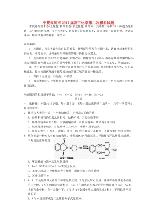 宁夏银川市高三化学第二次模拟试题-人教版高三全册化学试题