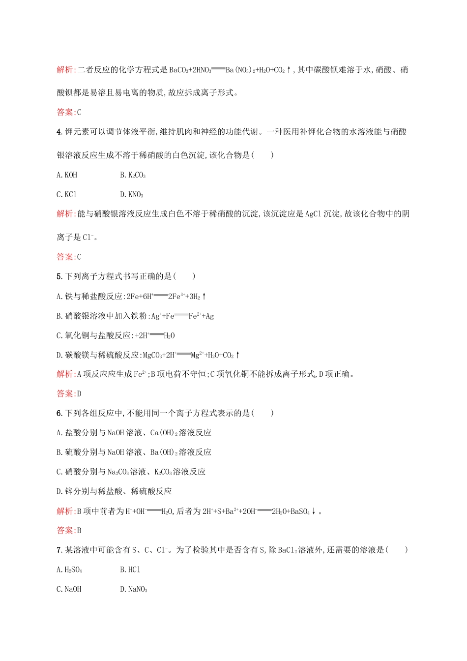 高中化学 第2章 化学物质及其变化 第二节 离子反应（第2课时）离子反应及其发生的条件课后训练 新人教版必修1-新人教版高一必修1化学试题_第2页