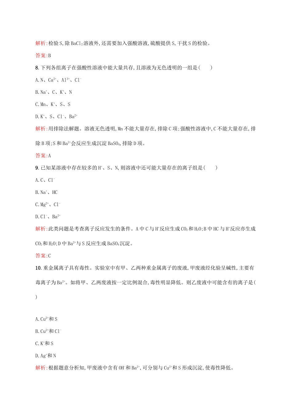 高中化学 第2章 化学物质及其变化 第二节 离子反应（第2课时）离子反应及其发生的条件课后训练 新人教版必修1-新人教版高一必修1化学试题_第3页